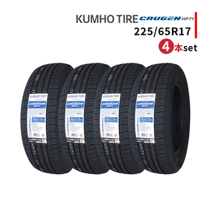 4本セット 225/65R17 2023年製造 新品サマータイヤ KUMHO CRUGEN HP71 送料無料 クムホ クルーゼン 225/65/17