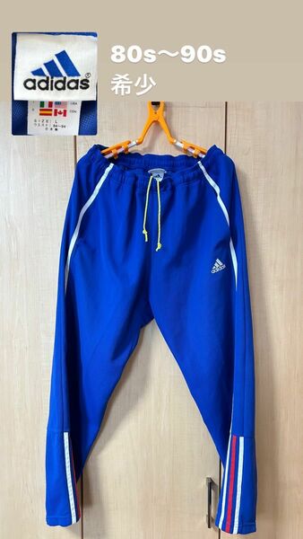 アディダス adidas ジャージ パンツ ジャージパンツ　トラックパンツ　90s 80s 希少　トラックジャケット