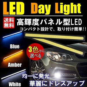 LEDデイライト 高輝度 全面発光 12V 17cm 薄型 COB LED 2本 バーライト マーカー ナンバー灯 両面テープ付 ホワイト ブルー アンバー