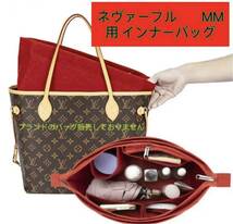 バッグインバッグ ルイヴィトン ネヴァーフル MM対応 軽い専用バックインバック LOUIS NEVERFULL MM対応 インナーバッグ_画像1