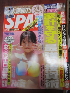 0 SPA! weekly spa2022.6.21 number large . super . photo book unopened 