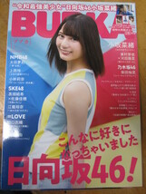 ◯ BUBKA 2012年12月号 小坂菜緒 ポスター2枚付_画像1