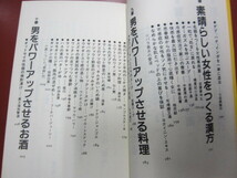 ◯「男をパワーアップさせる 秘薬・秘術」大久保忍 ロングセラーズ_画像5