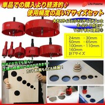 即決 お得 7点セット バイメタルホールソー 直径24〜160mm 超硬ホルソー 木工穴開け 工具ドリルビット 鉄工キリ 刃 電動ドリル 穴あけ 人気_画像3