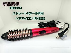 美品TESCOM(テスコム)ストレート&カール(32mm)両用 ヘアアイロン コテ マイナスイオン 海外対応 IPH1832 