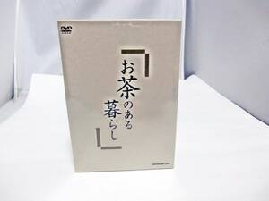 未開封 KADOKAWA DVD お茶のある暮らし DVD-BOX 全3巻 角川 関西テレビ/京都チャンネル