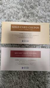 【送料無料】エムアイカード　プラスゴールドカード＆ゴールドカード会員専用クーポン　