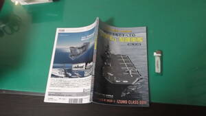 出M7253★　世界の艦船増刊　精鋭自衛艦のすべて（3）　「いずも」型護衛艦　2019年2月号　送料198円