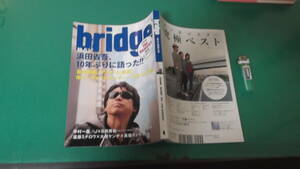 bridge　2011・4　Vol.67　浜田 省吾、10年ぶりに語った！！　送料198円