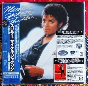 ☆彡完全生産限定 紙ジャケ【帯付CD】マイケル ジャクソン / スリラー →クィンシー ジョーンズ・ポール マッカートニー・Billie Jean