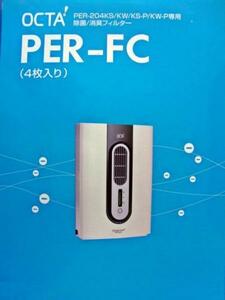 OCTA マイナスイオン空気清浄機用 交換フィルター PER-FC １年分 PER-204KS/KW/KS-P/KW-P 用