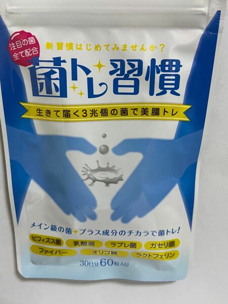 菌トレ習慣　乳酸菌 サプリ 腸活 腸内 ビフィズス菌 ラクトフェリン 2袋