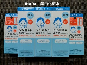 【送料無料】 IHADA 美白ローション イハダ 薬用クリアローション 180ml　トライアル2セット