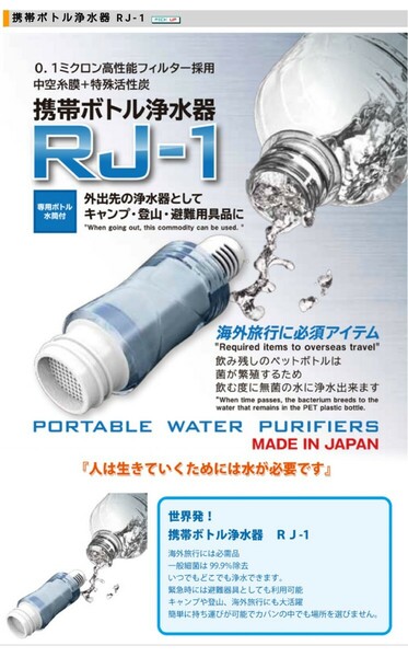 携帯ボトル浄水器RJ-1　2個セット 