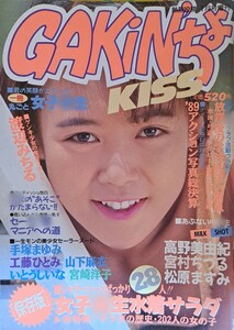 【レア】「GAKiN′ちょKISS」（熱烈投稿1990年１月号増刊／少年出版社発行／水着サラダ）【出回り少】