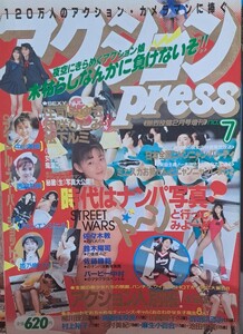 アクションpress　No.７（熱烈投稿1990年２月号増刊／少年出版社発行）