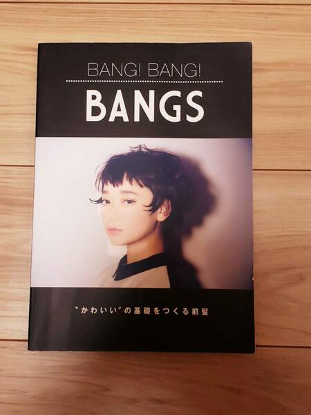 Bang!bang!bangs ”かわいい”の基礎をつくる前髪 / apish Anti Peek a boo air /堀江昌樹 木村直人/百日草