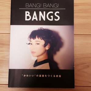 Bang!bang!bangs ”かわいい”の基礎をつくる前髪 / apish Anti Peek a boo air /堀江昌樹 木村直人/百日草