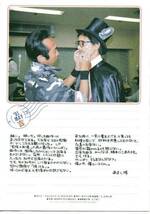 “さだまさし”さんのファンクラブ会報 「まさしんぐWORLD　Vol.87」(1991年5月発行)_画像2