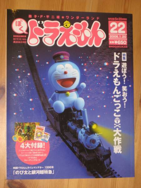2025年最新】Yahoo!オークション -ぼくドラえもん(本、雑誌)の 2025年最新】Yahoo!オークション -ぼくドラえもん(本、雑誌)の
