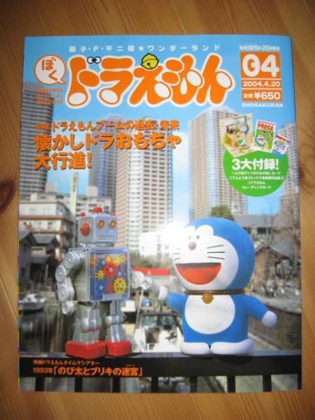 2025年最新】Yahoo!オークション -ぼくドラえもん(本、雑誌)の 2025年最新】Yahoo!オークション -ぼくドラえもん(本、雑誌)の