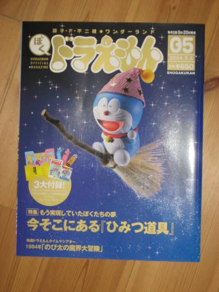 2025年最新】Yahoo!オークション -ぼくドラえもん(本、雑誌)の 2025年最新】Yahoo!オークション -ぼくドラえもん(本、雑誌)の
