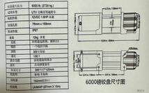 電動ウインチ 6000ポンド(2728kg) 12V 小型ウィンチ 6000lbs ジムニーに最適 sj30 ja71 ja11 ja12 ja22 jb23 jb64 jb43 jb74_画像7