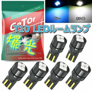 T10 led ボジションランプ t10 ledキャンセラー t10 led ブルー ホワイト無極性 キャンセラー CANBUS DC12V専用 6個セット ☆2色選択/1点