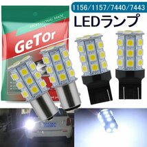 S25 ダブル球 バックランプ S25 LED シングル バルブ ホワイト 白 1156 1157 5050SMD 27連 T20CANBUS 2個セット ☆多形状選択/1点_画像1