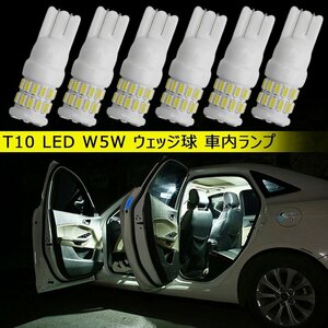 T10 LED 車用 ライト 30SMD W5W ウェッジ球 ホワイト 6000K 車内ランプ チップ LEDサイドライト ポジション ナンバー 6個セット