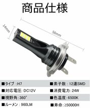 H7 LEDヘッドライトバルブ 車用 960LM 電球キット 車検対応 一体型 高輝度 LED チップ搭載 12V 24W 6500K ホウイト 3030チップ 2個セット_画像9