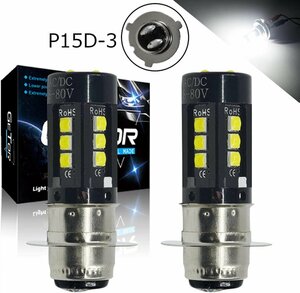 P15D-25-3 LEDヘッドライト P15D25-1 LEDヘッドライト バイク用 LEDバルブ Hi/Lo切替 P15D8V-80V 純正交換用 1個セット ☆多形状選択/1点