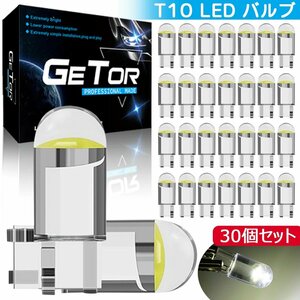 t10 led アンバー T10 LEDルームランプ ホワイト t10 led ボジションランプ キャンセラー ホワイト爆光 全方向照射 30個セット