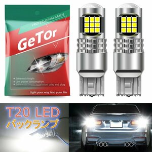 t20 led バックランプ シングル ホワイト ピンチ部違い ウインカー バックランプ ハイフラ防止ウインカー 内蔵 ウインカー 2個セット