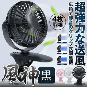  com USB clip type electric fan black small size fan charge desk electric fan mobile Mini yawing quiet sound 720° angle adjustment 2000mAh XH-09-BK *3 сolor selection /1 point 