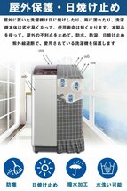 洗濯機カバーは防水・日焼け・防塵です。屋外洗濯機カバー約幅55×奥行き54×高さ85cm 綿と麻 屋外 防水 紫外線☆6色選択/1点_画像2