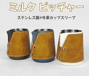 ミルクジャグ ドリンクピッチャー ミルク泡立てジャグ ミルク泡立て器 ピッチャー ステンレスス 450ml 大容量 ☆3色選択/1点