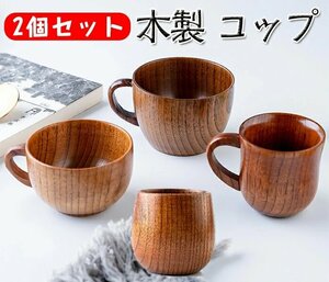 木製 マグカップ 木製カップ 木製食器 カップ ウッドカップ コーヒーカップ 木製天然 コーヒーカップ 2個セット☆4モデル選択/1点