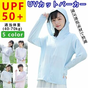 ラッシュガード UVパーカー 冷感 レディース UPF50+ 長袖 薄手 指穴 夏 涼感 フード付き おしゃれ 吸水速乾 日焼け止め服☆5色選択/1点