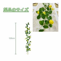 2本セット人工観葉植物 レモン籐 フェイクグリーン 人工レモン 本物そっくり 人工観葉植物 インテリア装飾の造花レモンツリー 120CM_画像7