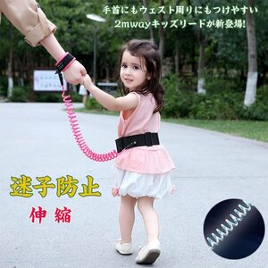  walk child .. prevention child 2WAY wrist waste to both for .. Harness Harness stone chip .. prevention flexible outing .. prevention *4 color /1.5m /2.5m selection /1 point 