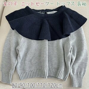 ベビー ニット セーター 長袖 子供服 女の子 ニットセーター トップス 長袖 赤ちゃん 子供服 女の子 長袖 防寒着 ☆80-120選択/1点