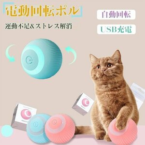 猫おもちゃ 猫じゃらし 電動ボール 電動 ボウル 自動走行ボール 光るボール 360度自動回転 LEDライト付き運動不足解消 ☆5色選択/1点