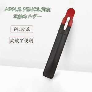 Apple Pencil タッチペンカバー アップルペンシル対応 ケース 接着シール式 スタイラスペンケース 薄型 保護 紛失防止☆6色選択/1点