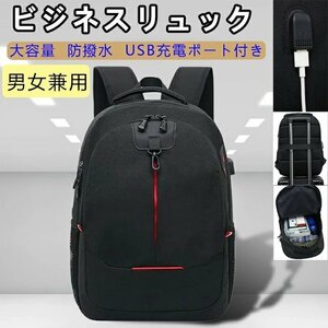 リュック メンズ ビジネスリュック 大容量 35L リュックサック バックパック 撥水加工 通学リュック ビジネスリュック ☆1点