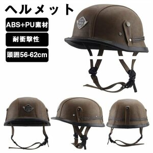 レトロなヴィンテージスクータージェットヘルメット大人用オートバイ軽量通気性クイックバッ☆10色/M/L/XL/XXLサイズ選択/1点