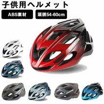 ヘルメット 自転車 オリジナル ロードバイク サイクリング クロスバイク サイクル ヘルメット 大人 子供 メンズ レディース ☆7色選択/1点_画像1