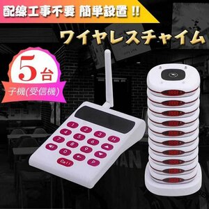 ゲストページャー フードコート 呼び出しベル レストラン 受信機 ゲストレシーバー 飲食店 呼び出し コードレスチャイム 5台セット