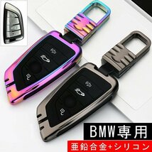 BMW キーケース bmw 刀型 スマートキーケース キーカバー キーホルダー 亜鉛合金+シリコン 防塵 耐衝撃 汚れ 傷防止 ☆3色/多形状選択/1点_画像2