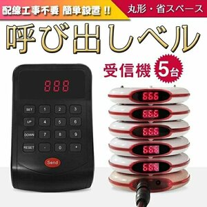 ゲストページャー フードコート 呼び出しベル レストラン 受信機 ゲストレシーバー 飲食店 呼び出し 呼び出し機 5台セット☆4色選択/1点